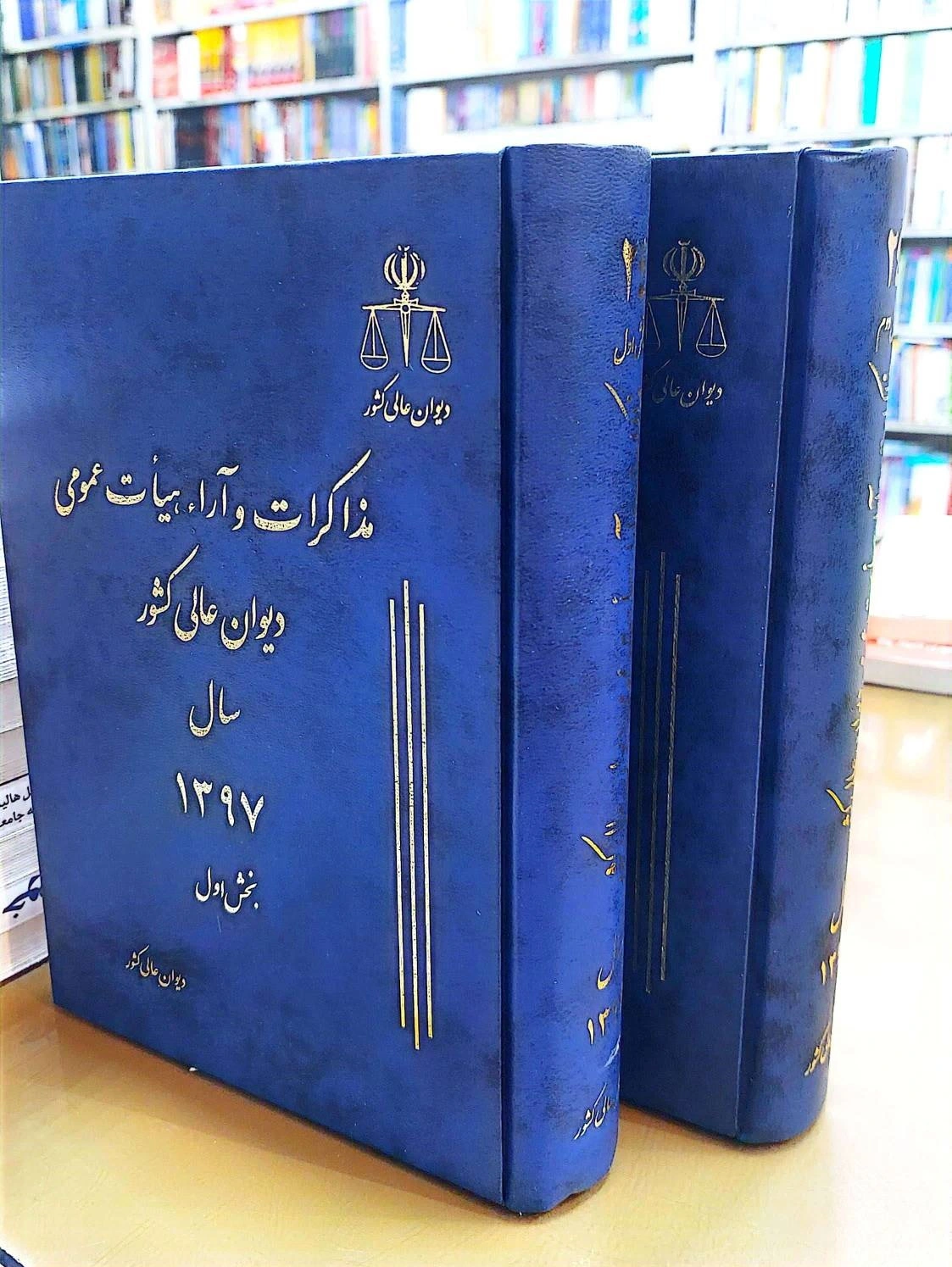 کتاب مذاکرات و آراء هیات عمومی دیوان عالی کشور سال (1397 )جلد 24 (دو جلدی) اثر اداره کل وحدت رویه و نشر دیوان عالی کشور نشر اداره کل وحدت رویه و نشر دیوان عالی کشور 1