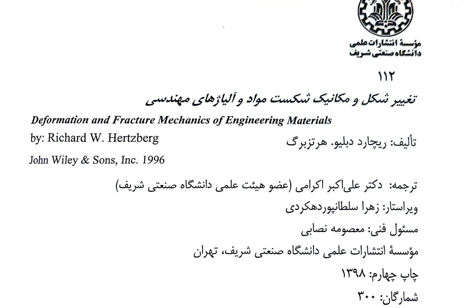 کتاب تغییر شکل و مکانیک شکست مواد و آلیاژهای مهندسی اثر ریچارد دبلیو هرتزبرگ ترجمه علی اکبر اکرامی ناشر دانشگاه صنعتی شریف 1