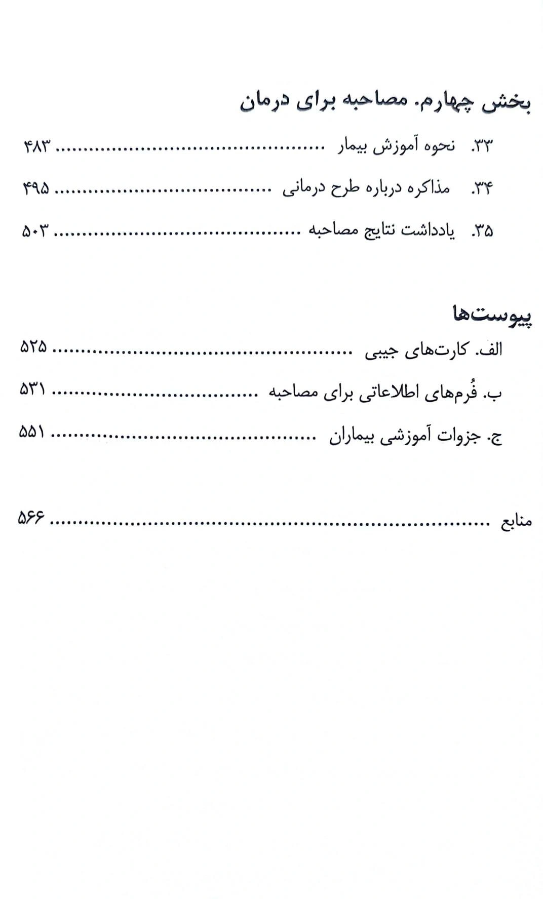 کتاب راهنمای عملی مصاحبه روانپزشکی ویرایش پنجم اثر دانیل کارلات ترجمه آتوسا فرمند 4