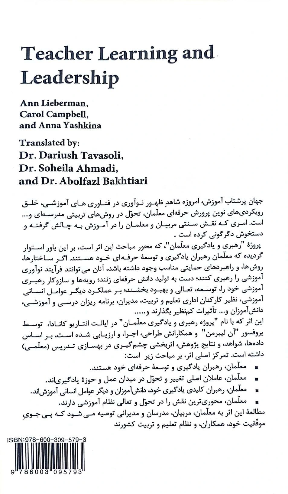 کتاب رهبری و یادگیری معلمان اثر آن لیبرمن ترجمه داریوش توسلی نشر آوای نور 0