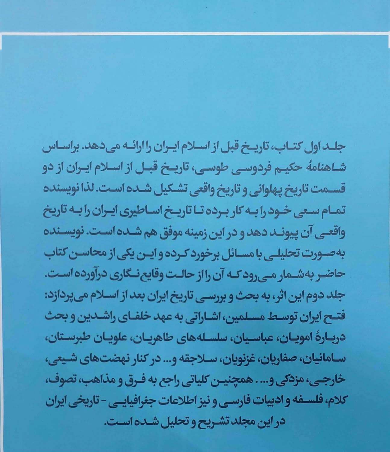 کتاب تاریخ مردم ایران  (دو جلدی) : جلداول ایران قبل از اسلام جلددوم : از پایان ساسانیان تا پایان آل بویه اثر دکتر عبد الحسین زرین کوب نشر امیر کبیر 1