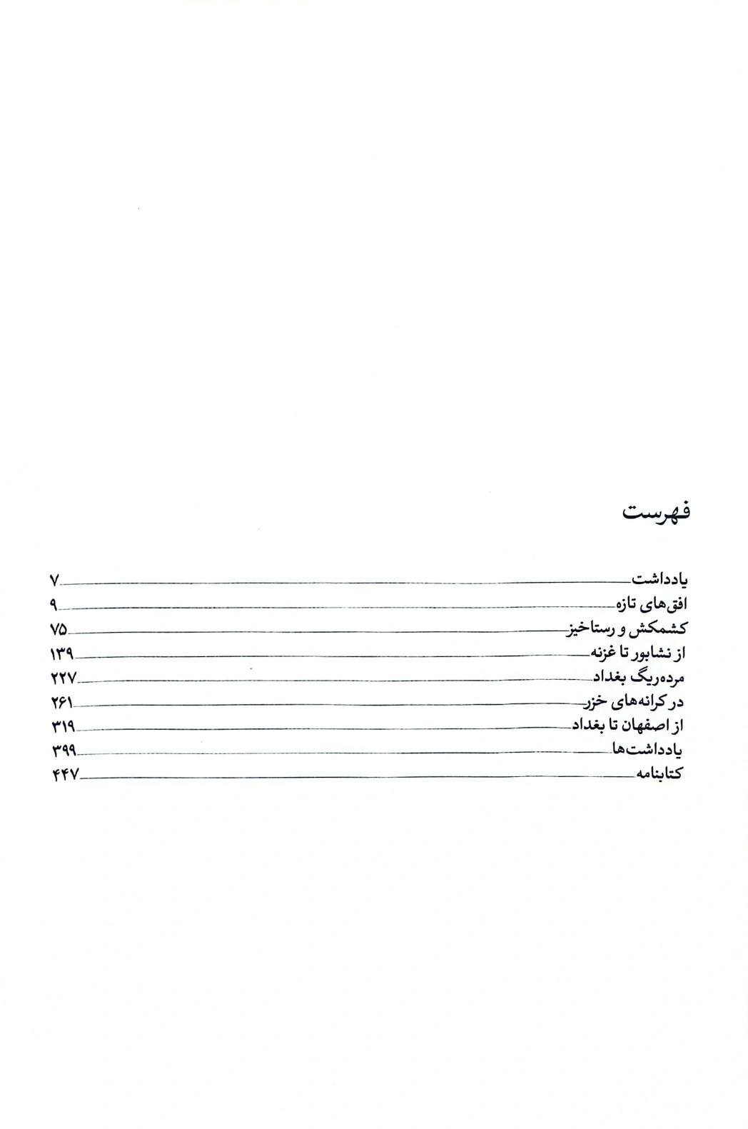 کتاب تاریخ مردم ایران  (دو جلدی) : جلداول ایران قبل از اسلام جلددوم : از پایان ساسانیان تا پایان آل بویه اثر دکتر عبد الحسین زرین کوب نشر امیر کبیر 2