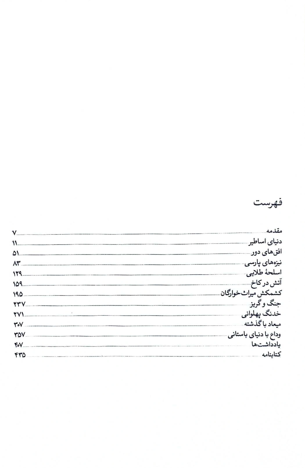 کتاب تاریخ مردم ایران  (دو جلدی) : جلداول ایران قبل از اسلام جلددوم : از پایان ساسانیان تا پایان آل بویه اثر دکتر عبد الحسین زرین کوب نشر امیر کبیر 3