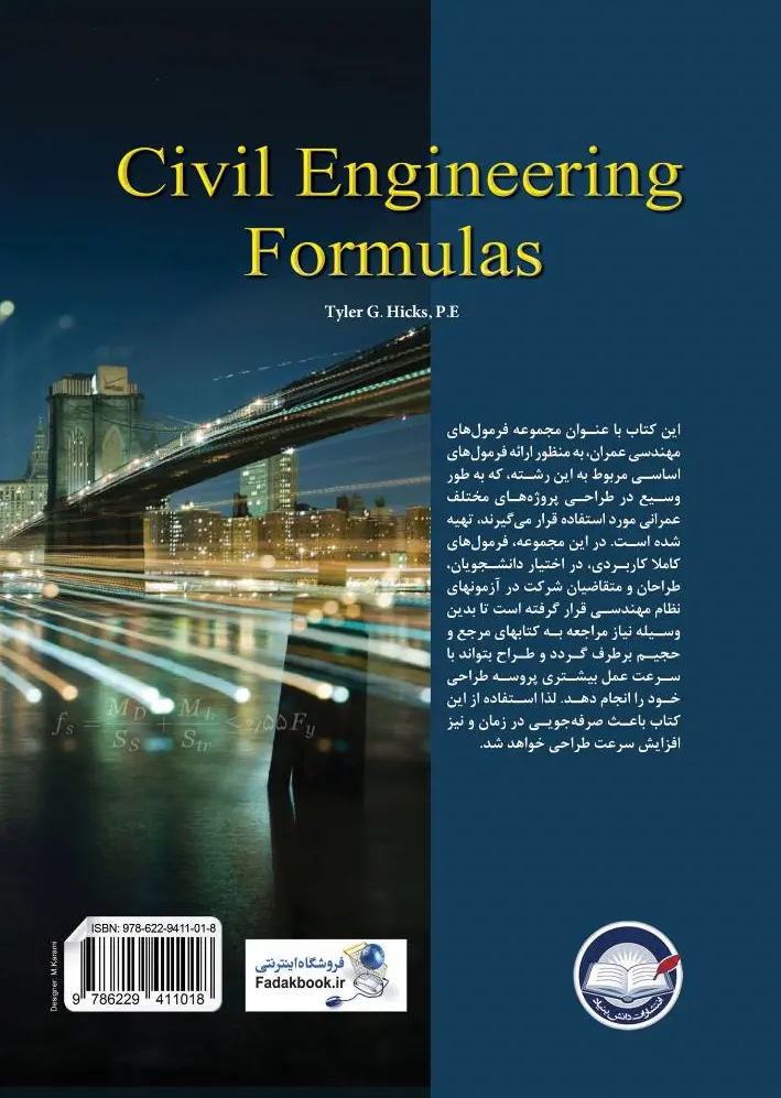 کتاب مجموعه فرمول های مهندسی عمران (ویرایش دوم) اثر تایلرجی هیکس ترجمه شهروز وکیلی ناشر دانش بنیاد 1