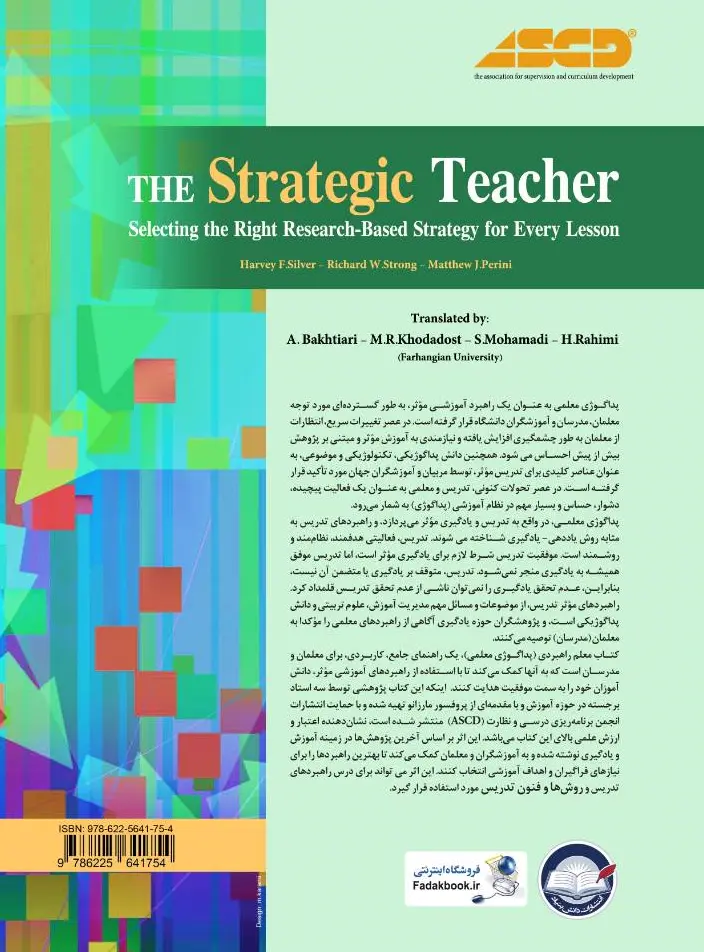 کتاب پداگوژی معلمی ( معلم راهبردی : نگاه نوین به روش ها و فنون تدریس ) اثر هاروی سیلور ترجمه ابوالفضل بختیاری انتشارات دانش بنیاد   0