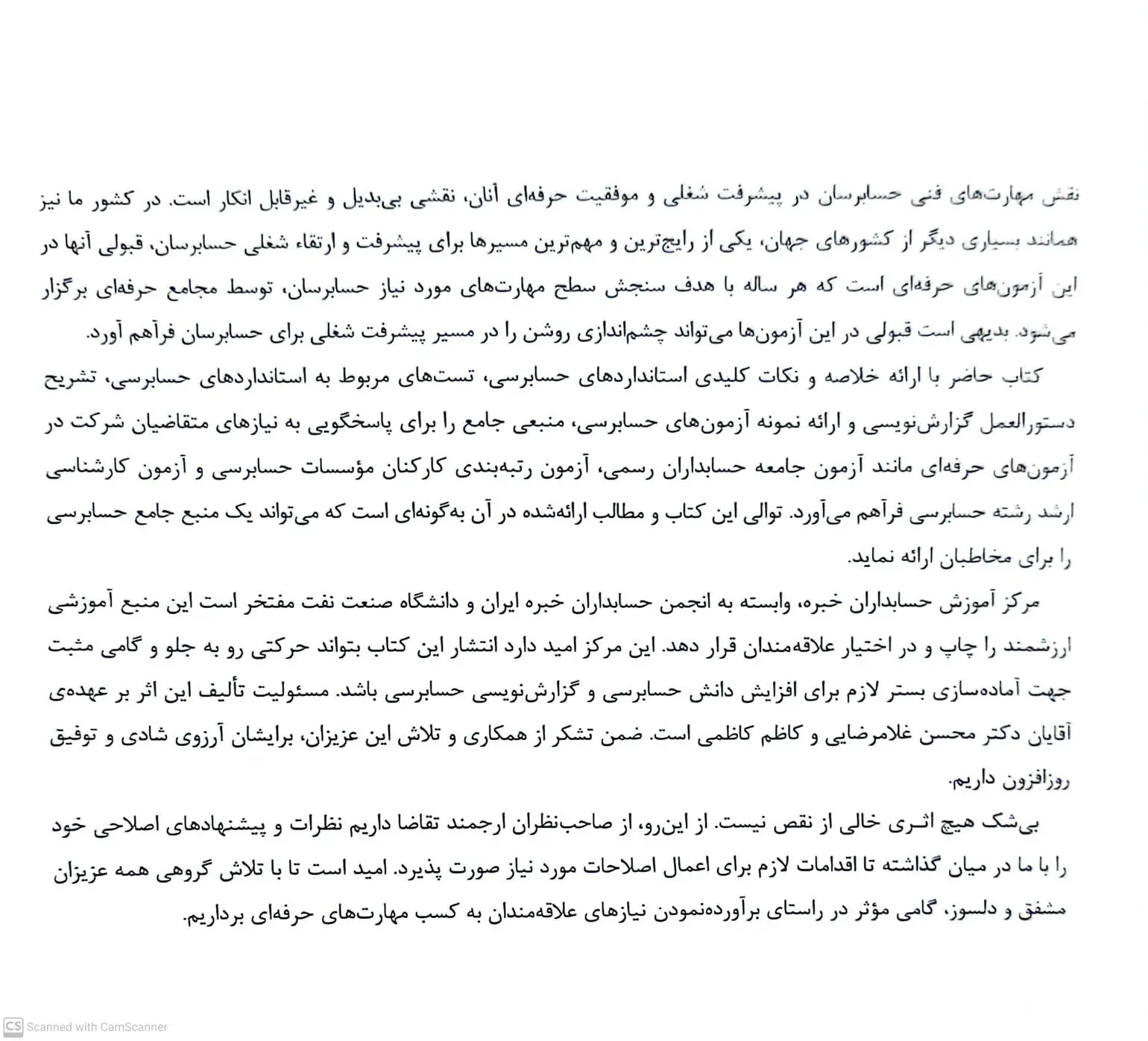 کتاب حسابرسی (جلد اول) : استانداردهای حسابرسی نشریه شماره 5 اثر محسن غلامرضایی نشر محسن غلامرضایی  0