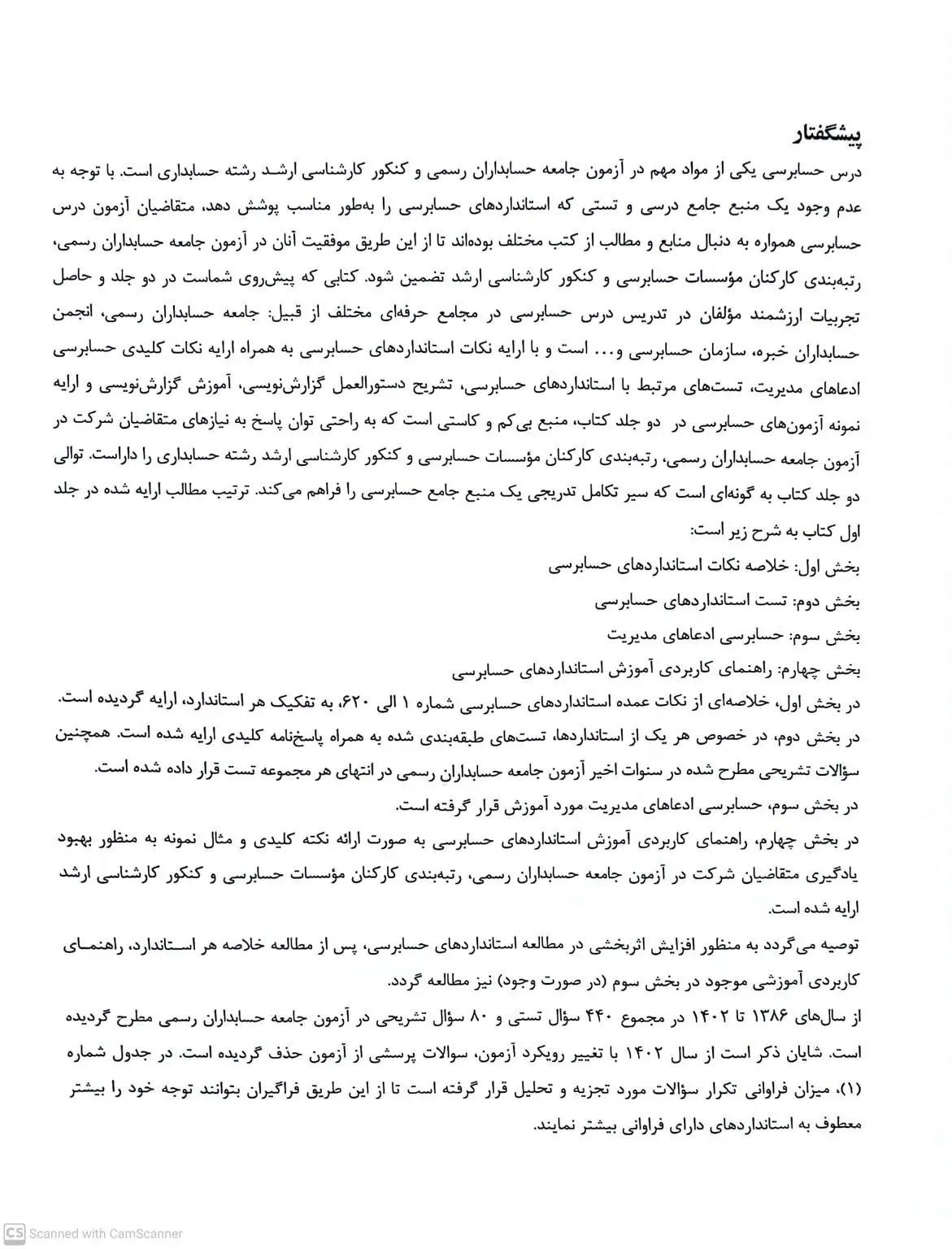 کتاب حسابرسی (جلد اول) : استانداردهای حسابرسی نشریه شماره 5 اثر محسن غلامرضایی نشر محسن غلامرضایی  1