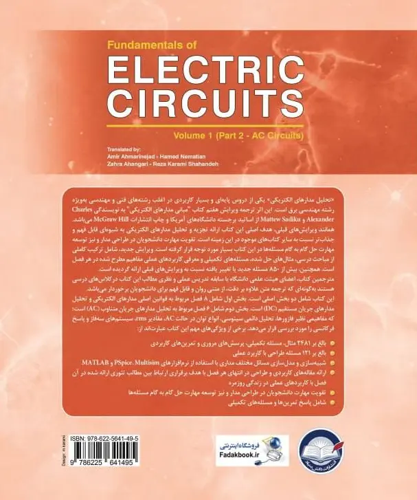 کتاب مبانی مدارهای الکتریکی جلد اول (قسمت دوم- مدارهای Ac ) ویراست هفتم اثر چارلز الکساندرترجمه امیر احمری نژاد انتشارات دانش بنیاد  0