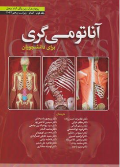 کتاب آناتومی گری برای دانشجویان جلد دوم : اندام ویرایش پنجم (2024) اثر گری ریچارد درک ترجمه حسن زاده نشر ابن سینا