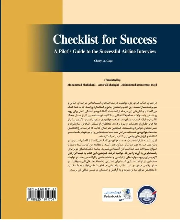 کتاب چک لیست موفقیت ( راهنمای خلبان برای مصاحبه موفق در خطوط هوایی ) اثر محمد شفیع خانی نشر دانش بنیاد  0