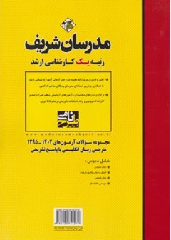 مجموعه سوالات آزمون های (1395-1402) ارشد مترجمی زبان انگلیسی با پاسخ تشریحی اثر بنفشه رافع