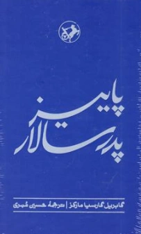 کتاب پاییز پدر سالار اثر گابریل گارسیا مارکز ترجمه حسین مهری