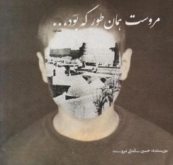 کتاب مروست همان طور که بود ... جلد اول اثر حسین سلمانی مروست نشر اندیشمندان