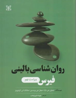 کتاب روان شناسی بالینی فیرس (ویراست نهم) اثر فیرس تیموتی ترجمه خشایار بیگی نشر رشد