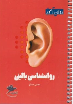 کتابچه روانشناسی بالینی اثر مجتبی حدائق نشر روان آموز