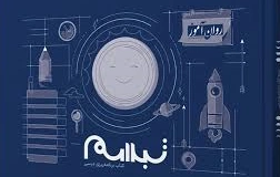 کتاب برنامه ریزی درسی تبسم اثر گروه مولفین نشر روان آموز