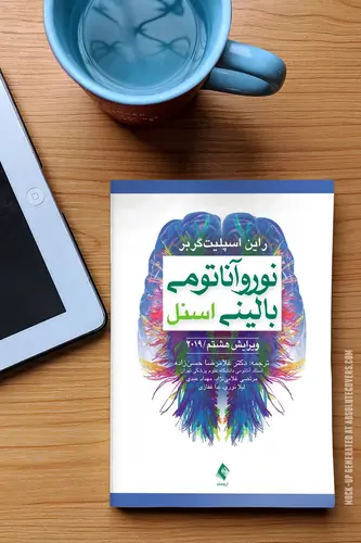 کتاب نورو آناتومی بالینی اسنل ویرایش هشتم (2019) اثر راین اسپلیت گربر ترجمه غلامرضا حسن زاده نشر ارجمند 1