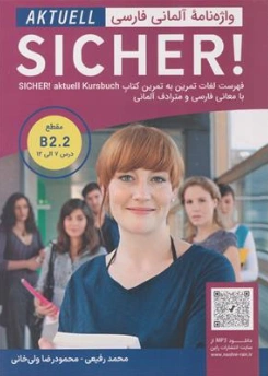 کتاب واژه نامه آلمانی فارسی زیشر aktuell ( sicher !) B2 2 نشر راین