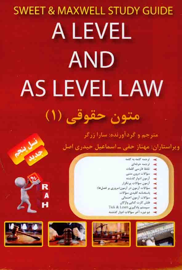 راهنمای متون حقوقی (1) (کد 820) اثر مهنازحقی