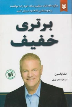 کتاب برتری خفیف اثر جف اولسون ترجمه اعظم نوری نشر نیک فرجام