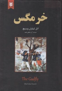 کتاب خرمگس اثر اتل لیلیان وینیچ ترجمه آرزو خلجی مقیم نشر نیک فرجام