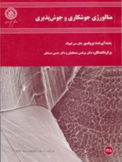 کتاب متالورژی جوشکاری و جوش پذیری فولادهای زنگ نزن اثر جان لیپولد ترجمه دکتر مرتضی شمعانیان