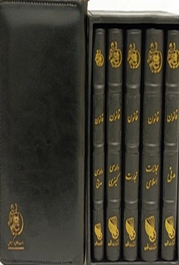 کتاب هندبوک قوانین طلایی وکیل اثر فرزانه رضوان مهر نشر اشکان 0
