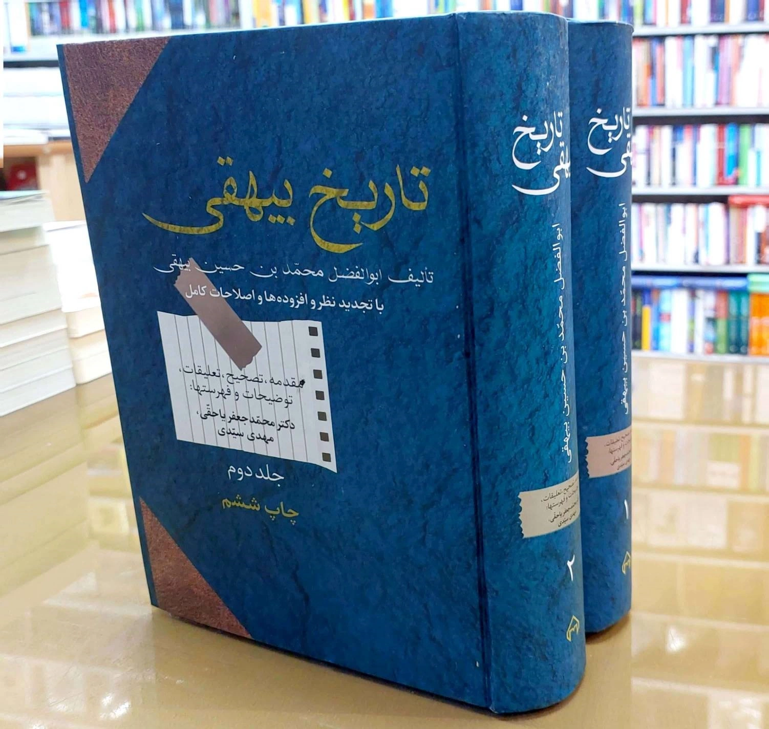 کتاب تاریخ بیهقی دو جلدی اثر ابوالفضل محمدبن حسین بیهقی ترجمه محمدجعفر یاحقی نشر سخن 1