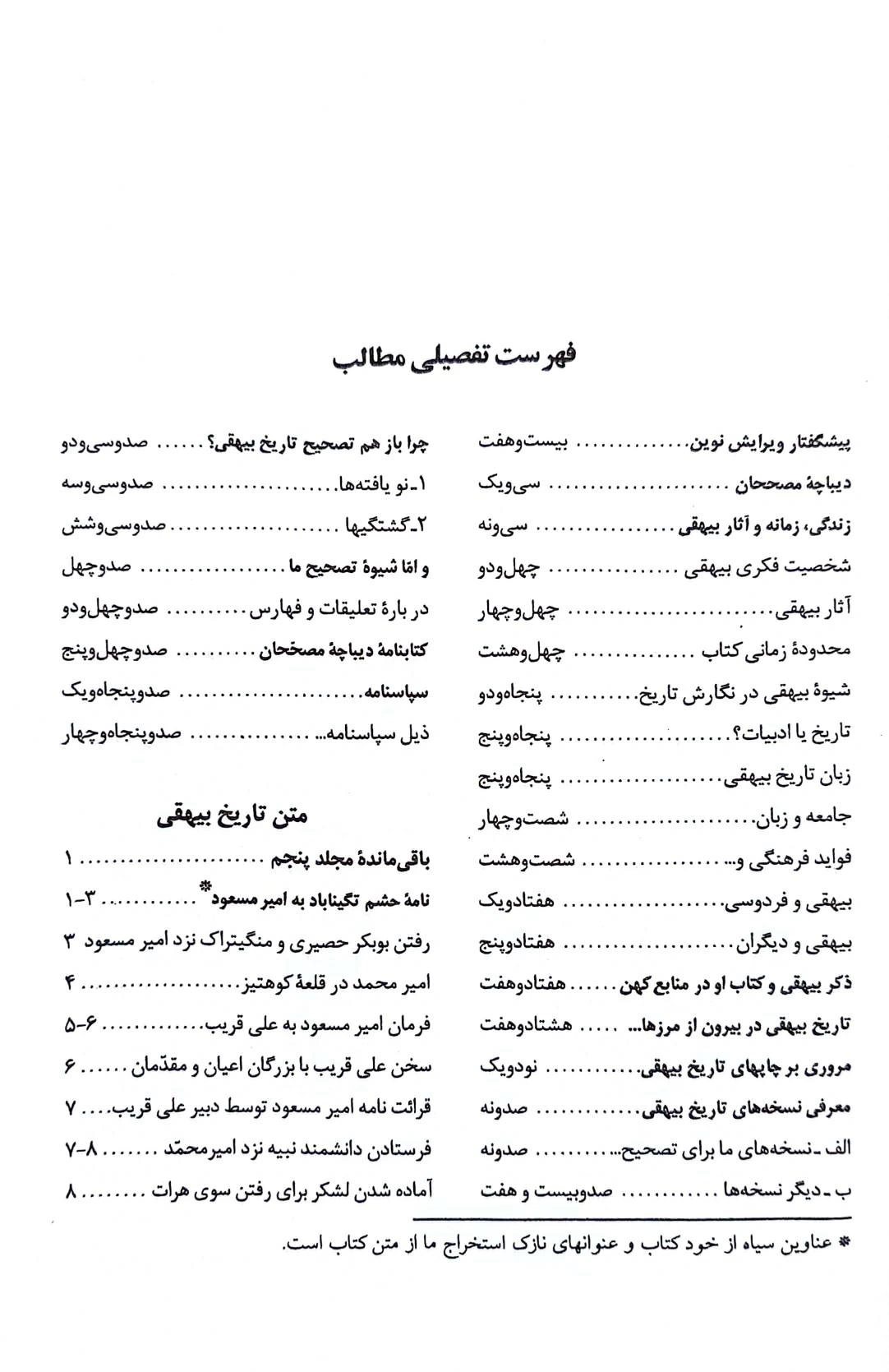 کتاب تاریخ بیهقی دو جلدی اثر ابوالفضل محمدبن حسین بیهقی ترجمه محمدجعفر یاحقی نشر سخن 2