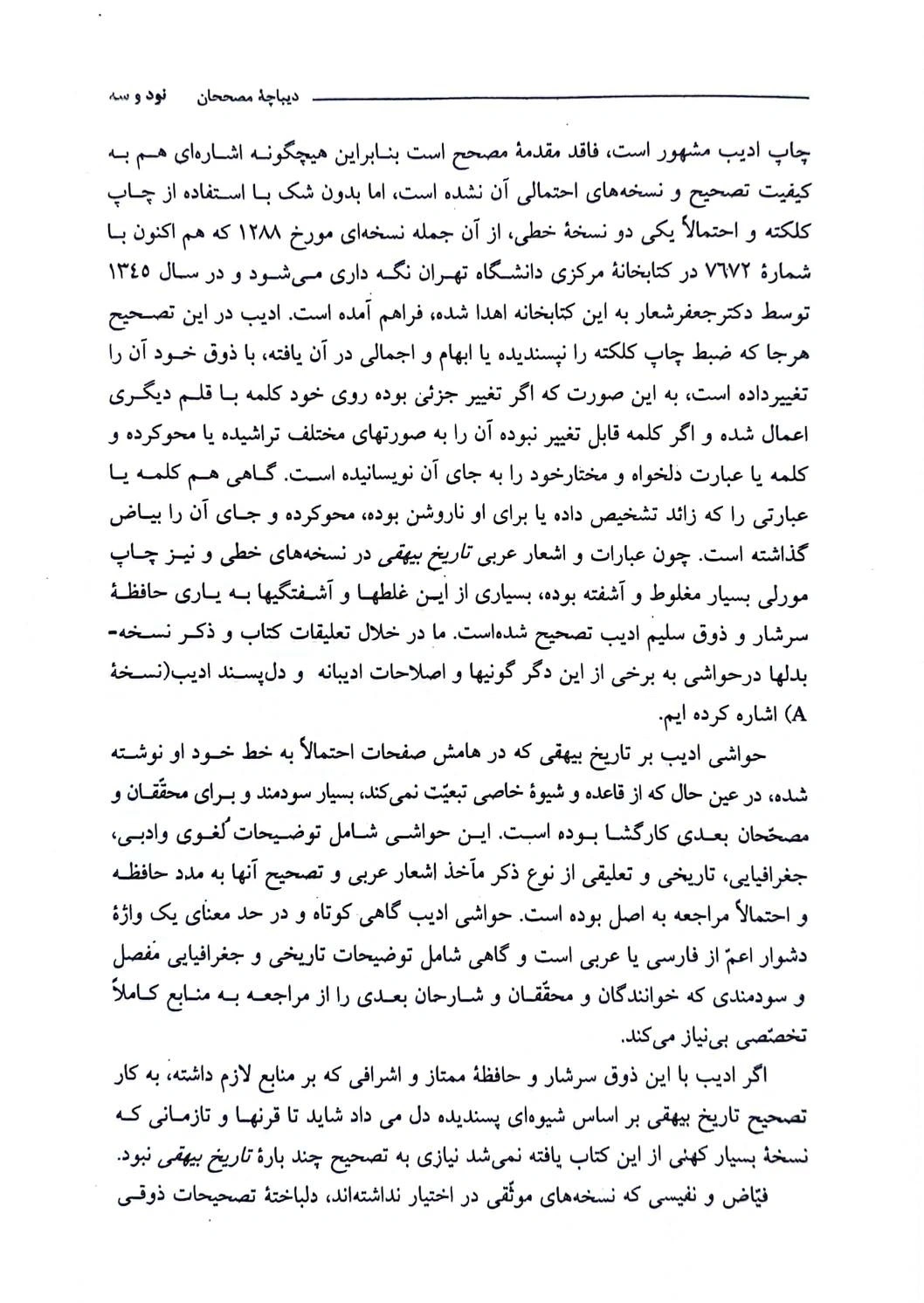 کتاب تاریخ بیهقی دو جلدی اثر ابوالفضل محمدبن حسین بیهقی ترجمه محمدجعفر یاحقی نشر سخن 3