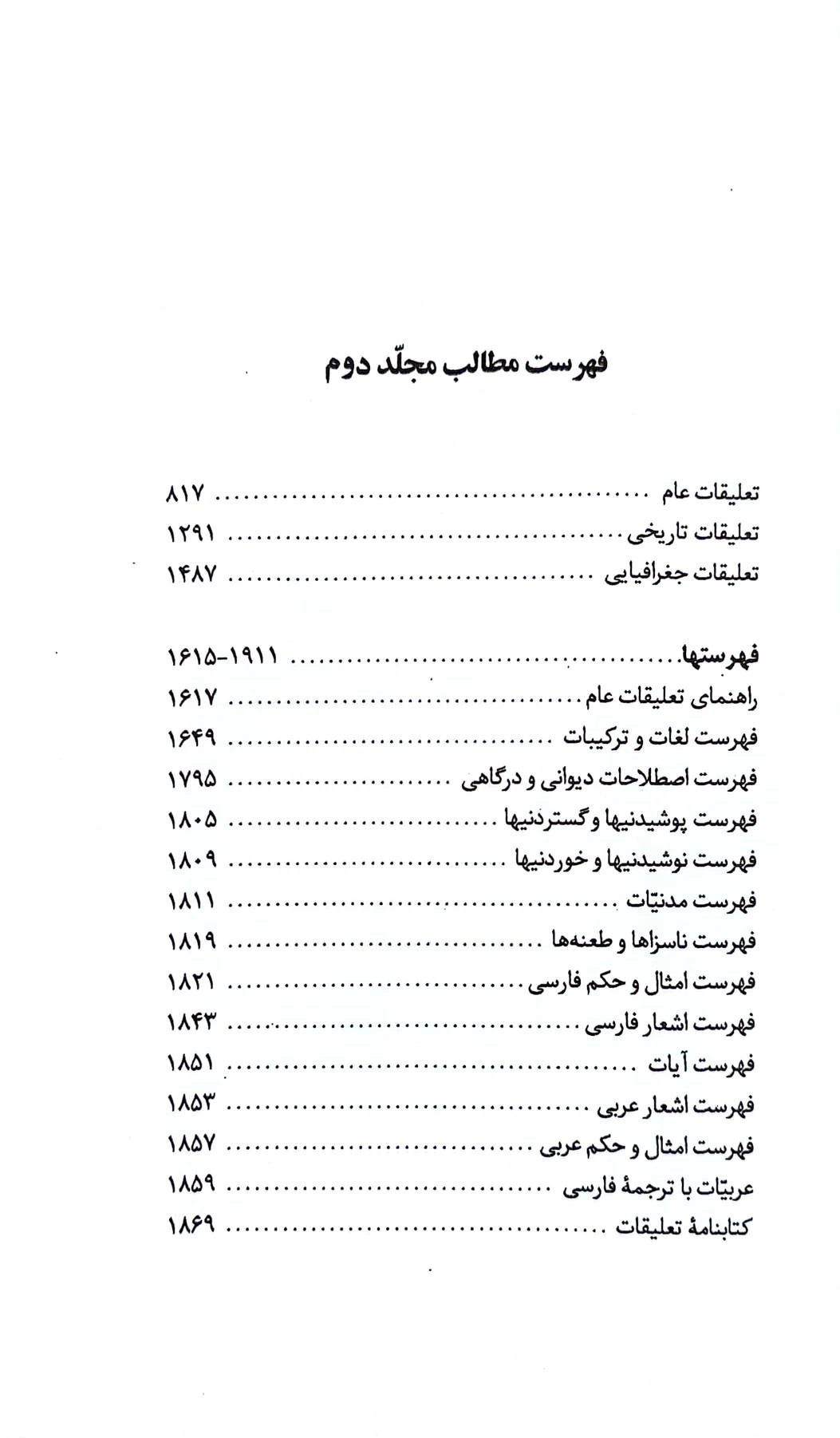 کتاب تاریخ بیهقی دو جلدی اثر ابوالفضل محمدبن حسین بیهقی ترجمه محمدجعفر یاحقی نشر سخن 4