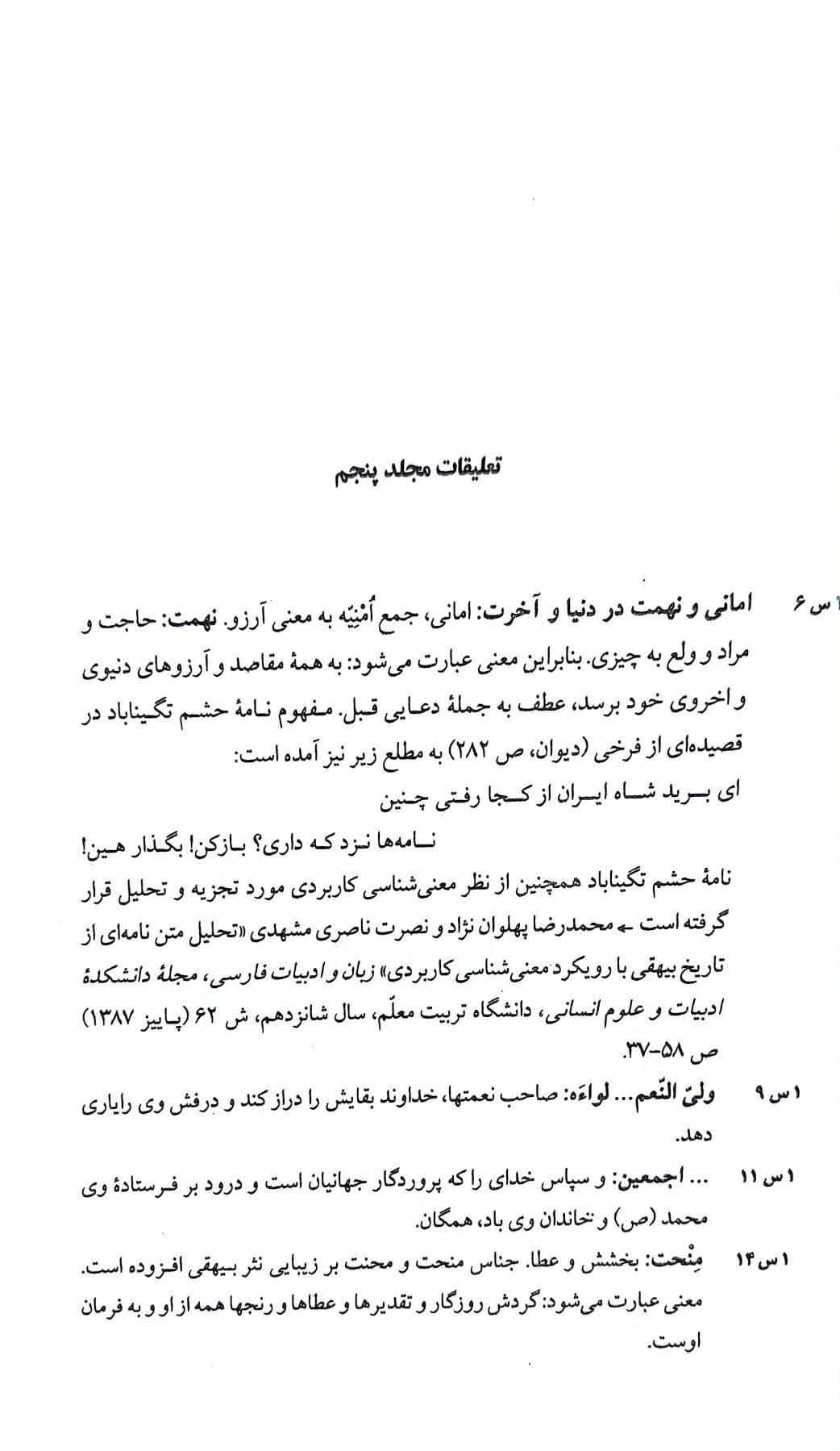 کتاب تاریخ بیهقی دو جلدی اثر ابوالفضل محمدبن حسین بیهقی ترجمه محمدجعفر یاحقی نشر سخن 5