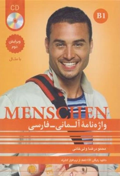 کتاب واژه نامه آلمانی فارسی منشن menschen B1 اثر محمود رضا ولی خانی نشر راین