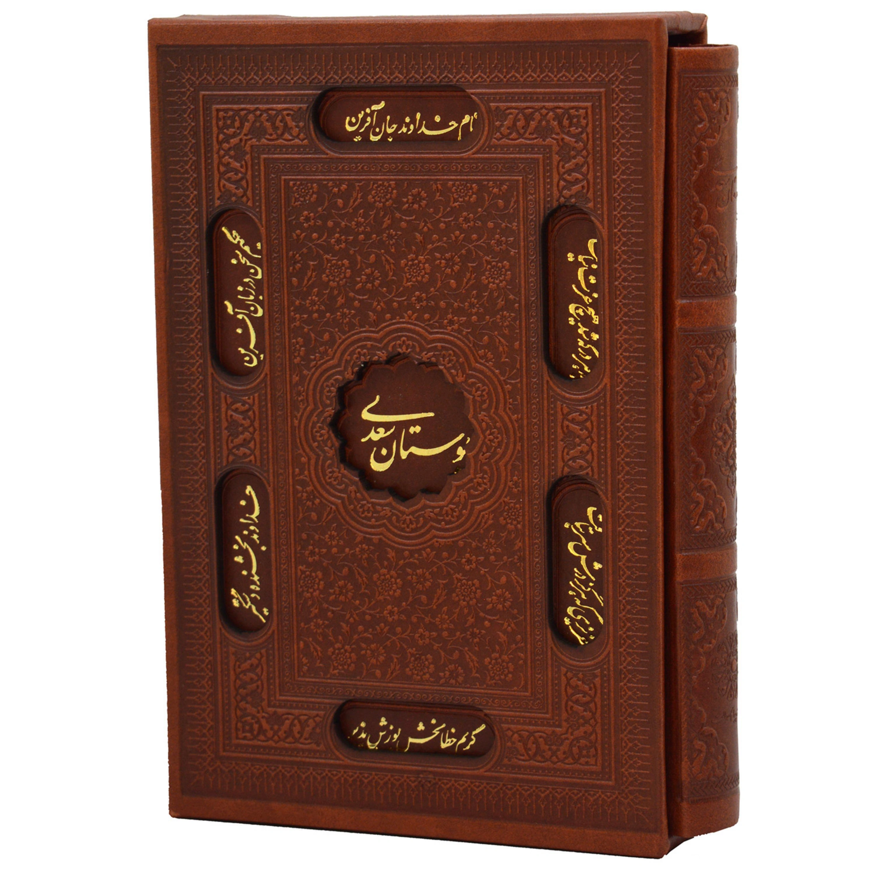 کتاب بوستان سعدی (جیبی کاغذ گلاسه به همراه قاب ترمو برشی) اثر سعدی نشر پیام عدالت
