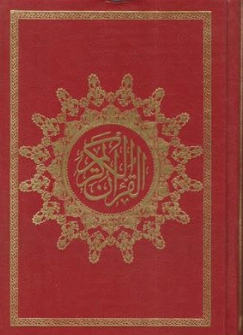 کتاب قرآن کریم 365 روز ترجمه مقابل اثر عثمان طه نشر محراب قلم