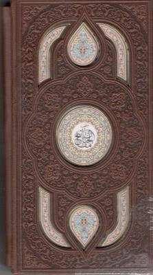 کتاب پک قرآن و مفاتیح اثر حاج شیخ عباس قمی نشر پیام عدالت