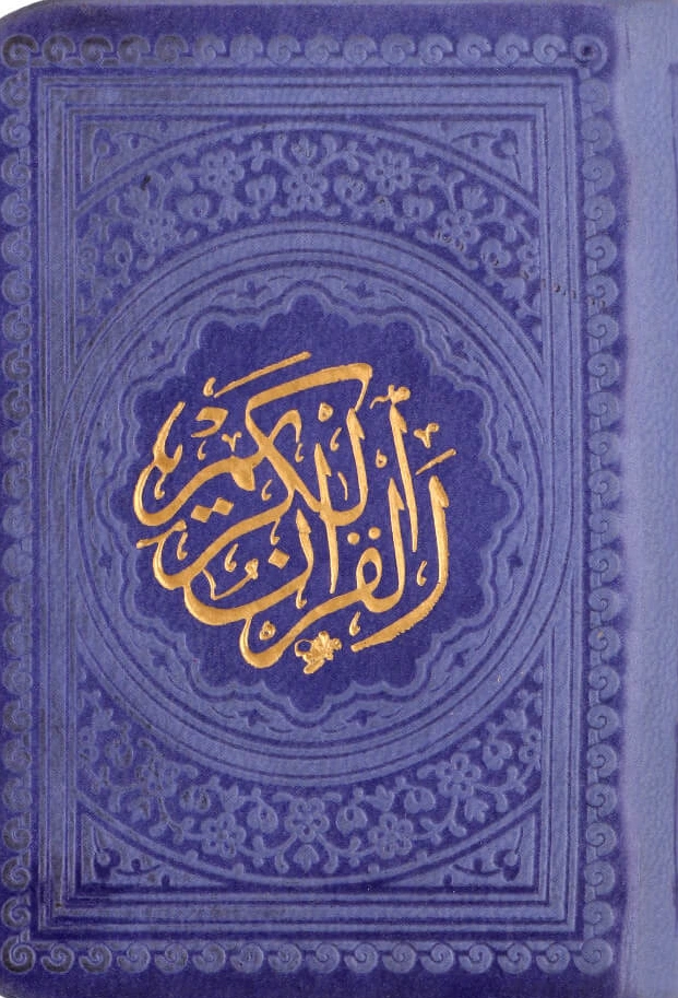 کتاب قرآن لقمه ای رنگی نشر پیام عدالت