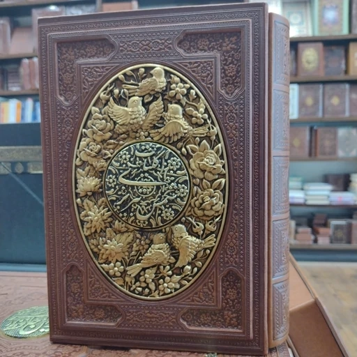 کتاب کلیات شمس تبریزی (وزیری ،قابدار ،طرح مس ) اثر شمس تبریزی نشر پیام عدالت 0