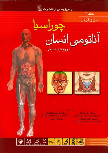کتاب آناتومی انسان با رویکرد بالینی جلد سوم سر و گردن اثر اسنا گری چوراسیا ترجمه رضا شیرازی نشر اندیشه رفیع 