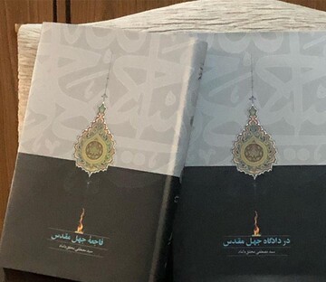 کتاب در دادگاه جهل مقدس اثر سید مصطفی محقق داماد نشر سخن 0