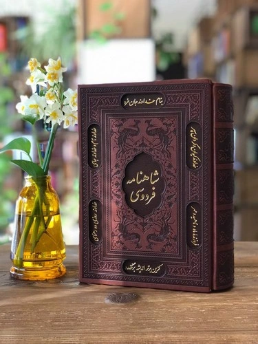 کتاب شاهنامه فردوسی (وزیری، ترمو، قابدار، برشی) اثر ابوالقاسم فردوسی نشر پیام عدالت 0