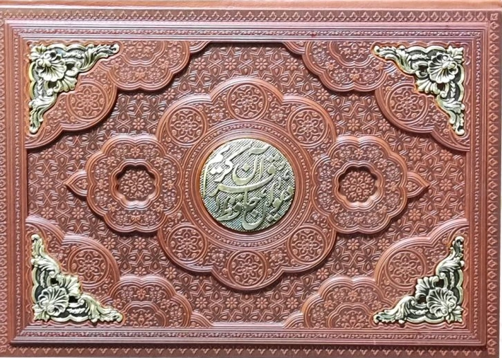 بسته دو جلدی جیبی قرآن و حافظ (چرم با جعبه مس) نشر آراز بیکران