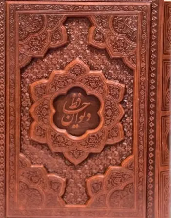 دیوان حافظ ( جیبی قابدار ب انضمام  فال ) اثر حافظ شیرازی نشر پارمیس