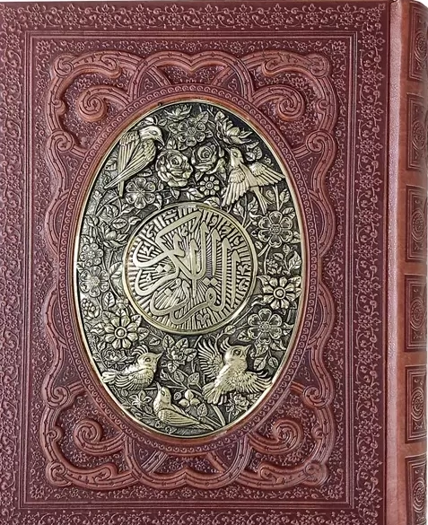 قرآن (رحلی ، گلاسه، طرح مس، جعبه دار) نشر پیام عدالت
