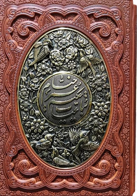 رباعیات خیام (وزیری ، گلاسه ، قابدار کشویی، برجسته مس) اثر خیام نیشابوری نشر پیام عدالت