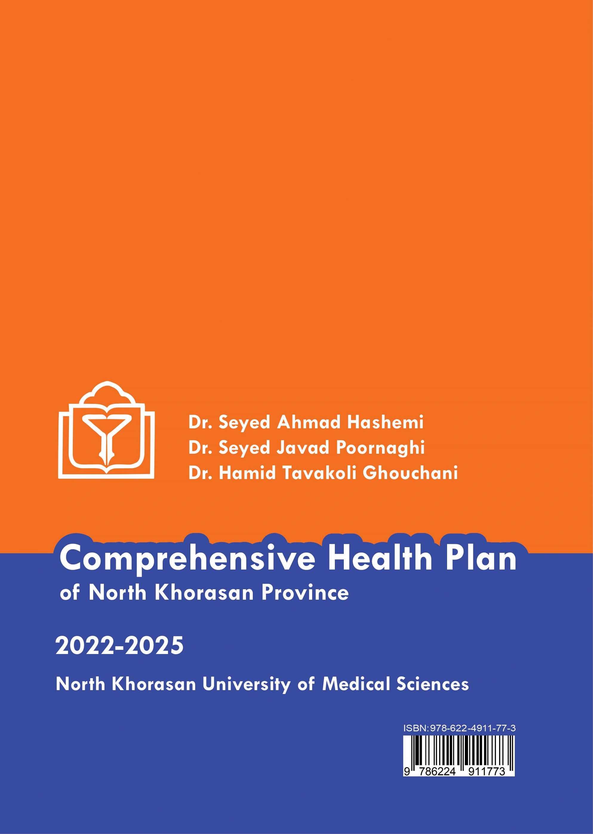 کتاب سند جامع سلامت استان خراسان شمالی1400-1404 0