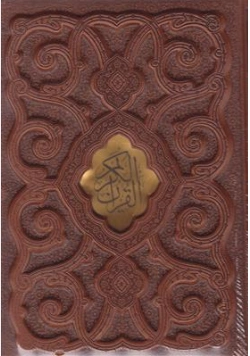 قرآن (وزیری، عثمان طه، منبت ،لیزری ،ترمو ،قابدار)اثر عثمان طه ترجمه الهی  قمشه ای نشر پیام عدالت
