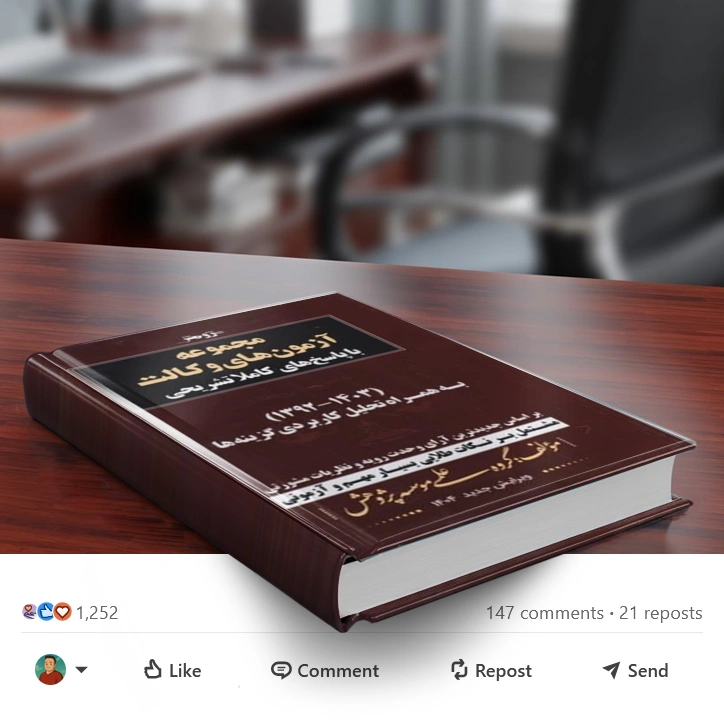 کتاب مجموعه آزمون های وکالت با پاسخ های کاملا تشریحی (1392-1403 به همراه تحلیل کاربردی گزینه ها) اثر گروه علمی موسسه پژوهش نشر پژوهش 1