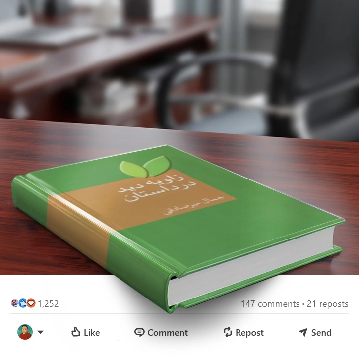 کتاب زاویه دید در داستان اثر جمال میرصادقی نشر سخن 1