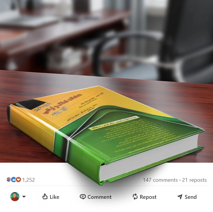 کتاب اصول حاکم بر معاملات املاک و اراضی کاربردی اثر جلیل پورسلیم بناب نشر فردوسی 1